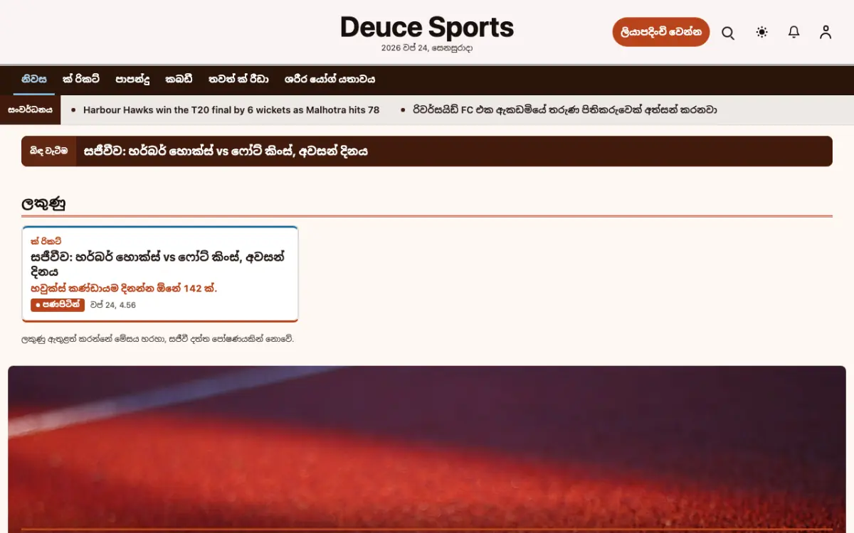 Deuce — ක්‍රීඩා පුවත් වෙබ් අඩවි ටෙම්ප්ලේට් එක, ඩෙස්ක්ටොප් දසුන