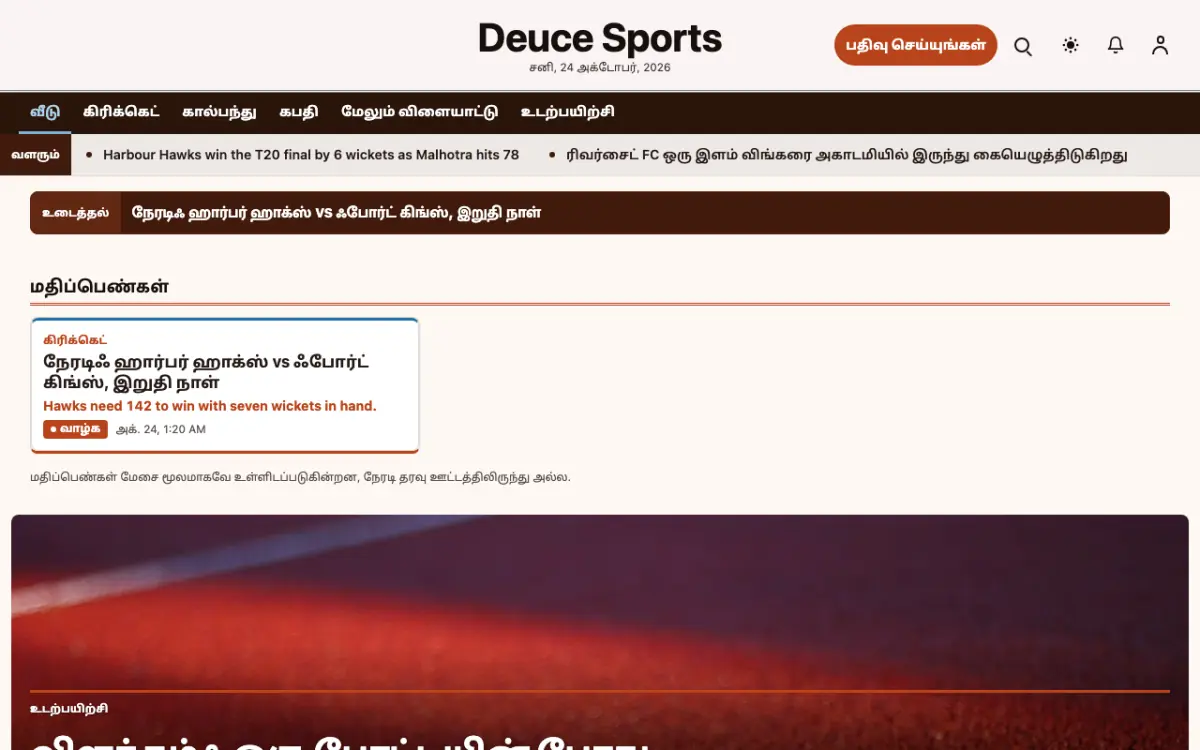 Deuce — விளையாட்டு செய்திகள் வலைத்தள டெம்ப்ளேட், டெஸ்க்டாப் காட்சி