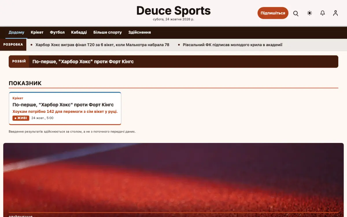 Deuce — шаблон сайту в категорії «Спорт: новини», вигляд на комп’ютері