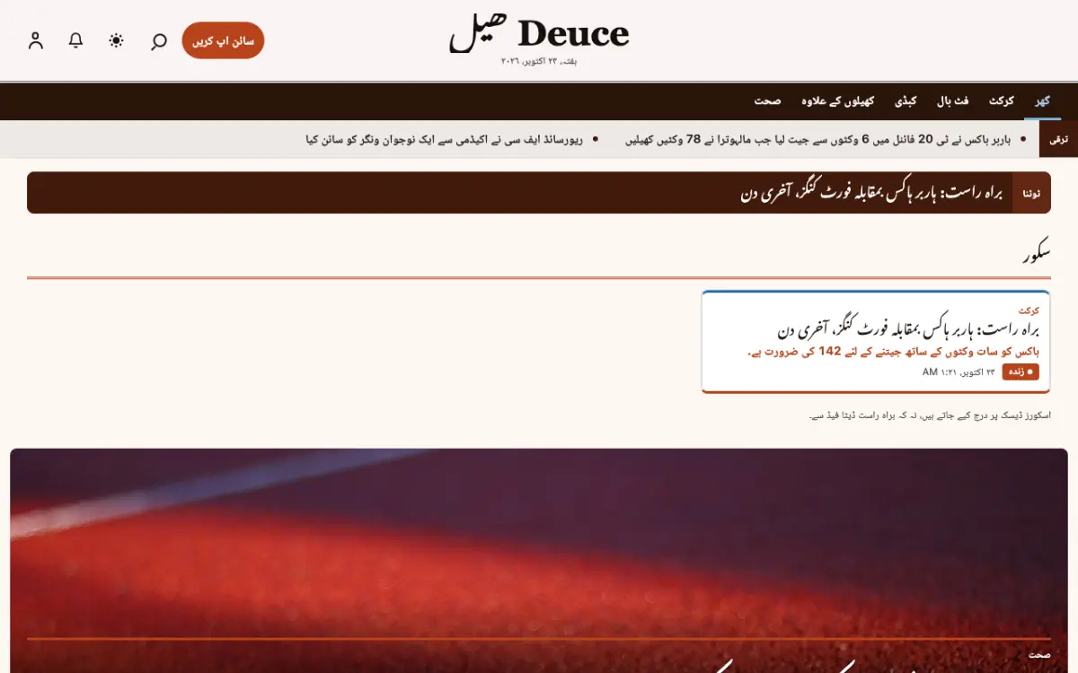 Deuce — کھیل خبریں ویب سائٹ ٹیمپلیٹ، ڈیسک ٹاپ منظر