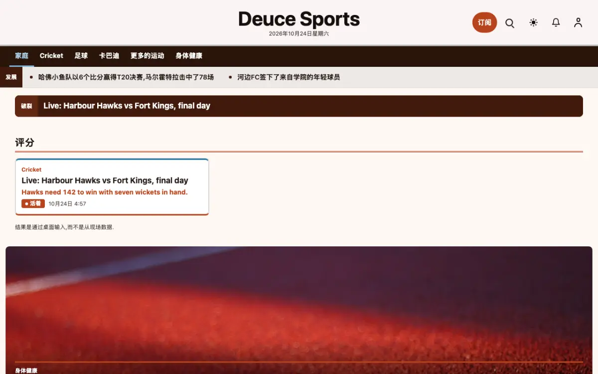 Deuce — 体育新闻网站模板，桌面版预览