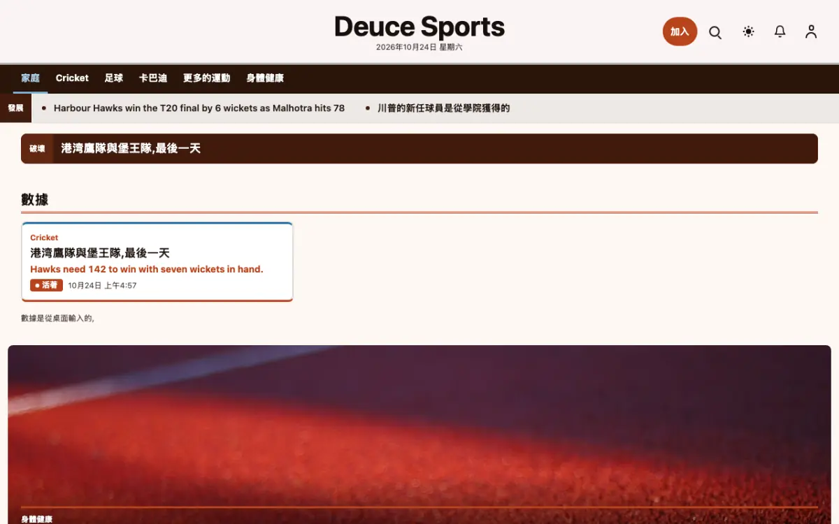 Deuce — 體育新聞網站範本，桌面版預覽