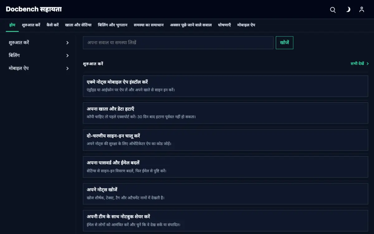 Docbench — Support Center वेबसाइट टेम्पलेट, डेस्कटॉप व्यू