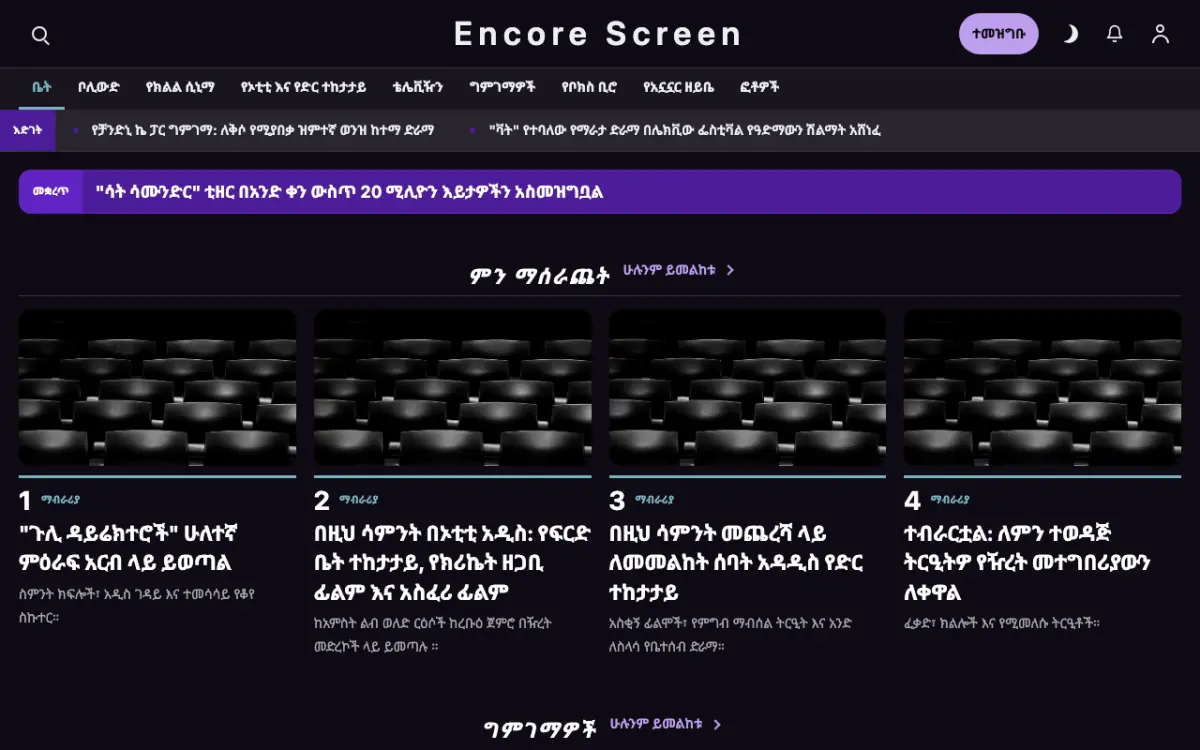 Curtaincall — መዝናኛ ዜና ድረ ገጽ ንድፍ፣ የኮምፒውተር እይታ