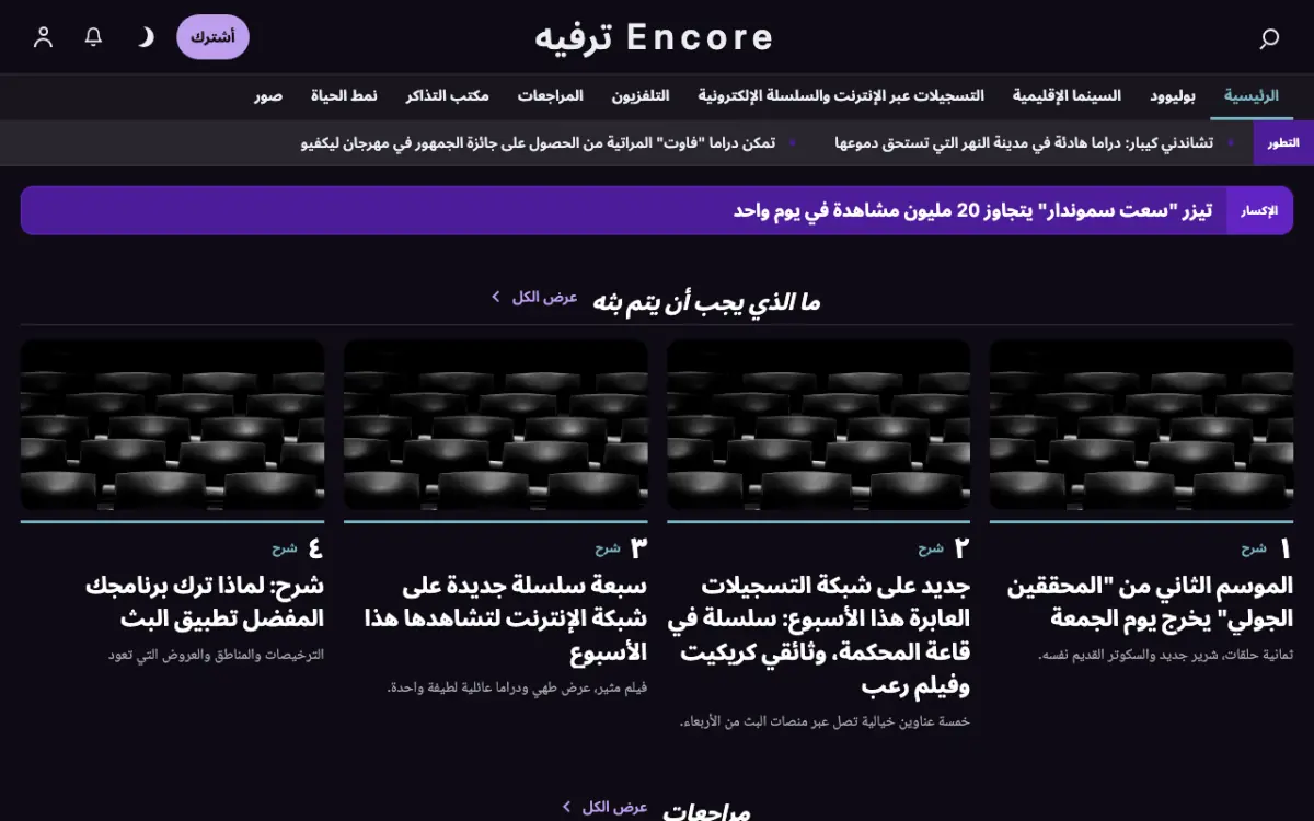 Curtaincall — قالب موقع أخبار الترفيه، عرض سطح المكتب