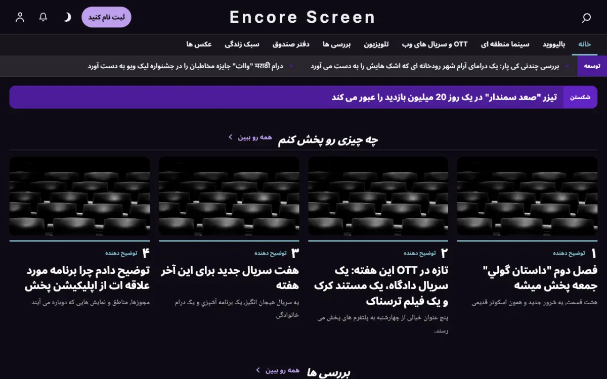 Curtaincall — قالب وب‌سایت اخبار سرگرمی، نمای دسکتاپ