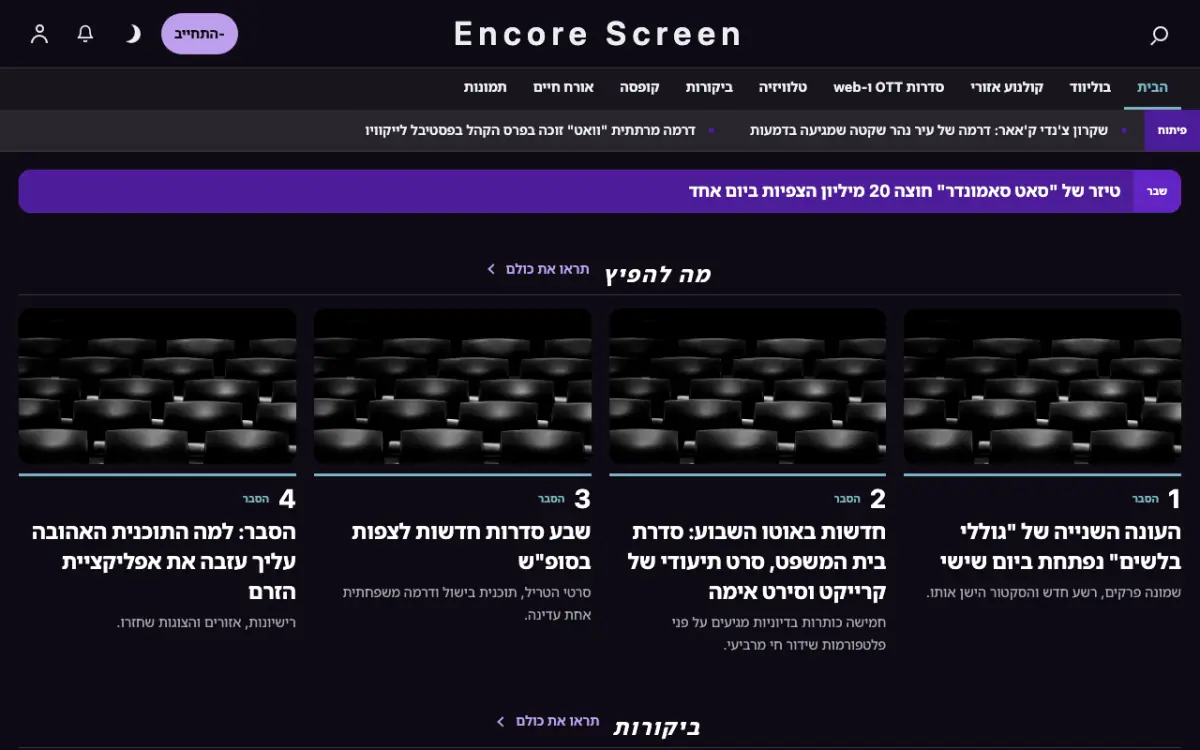 Curtaincall — תבנית אתר חדשות בידור, תצוגת מחשב