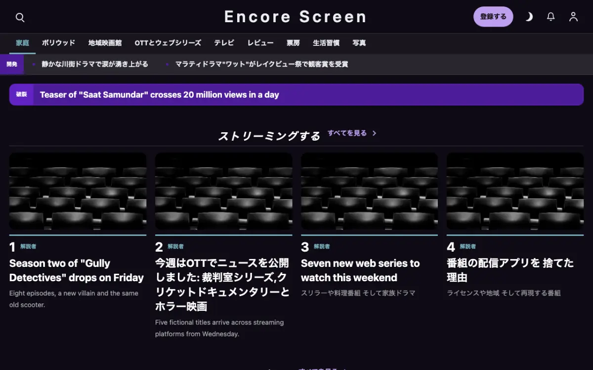 Curtaincall — エンタメニュースウェブサイトのテンプレート（デスクトップ表示）