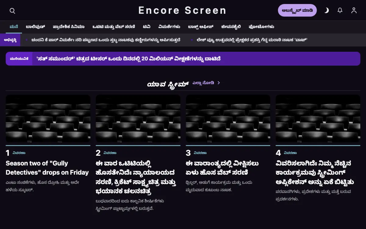 Curtaincall — ಮನರಂಜನೆ ಸುದ್ದಿ ವೆಬ್ಸೈಟ್ ಟೆಂಪ್ಲೇಟ್, ಡೆಸ್ಕ್‌ಟಾಪ್ ನೋಟ