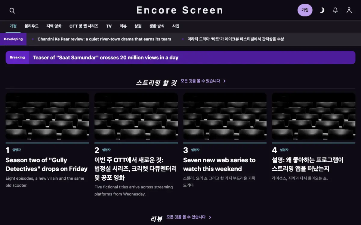 Curtaincall — 엔터테인먼트 뉴스 웹사이트 템플릿, 데스크톱 화면