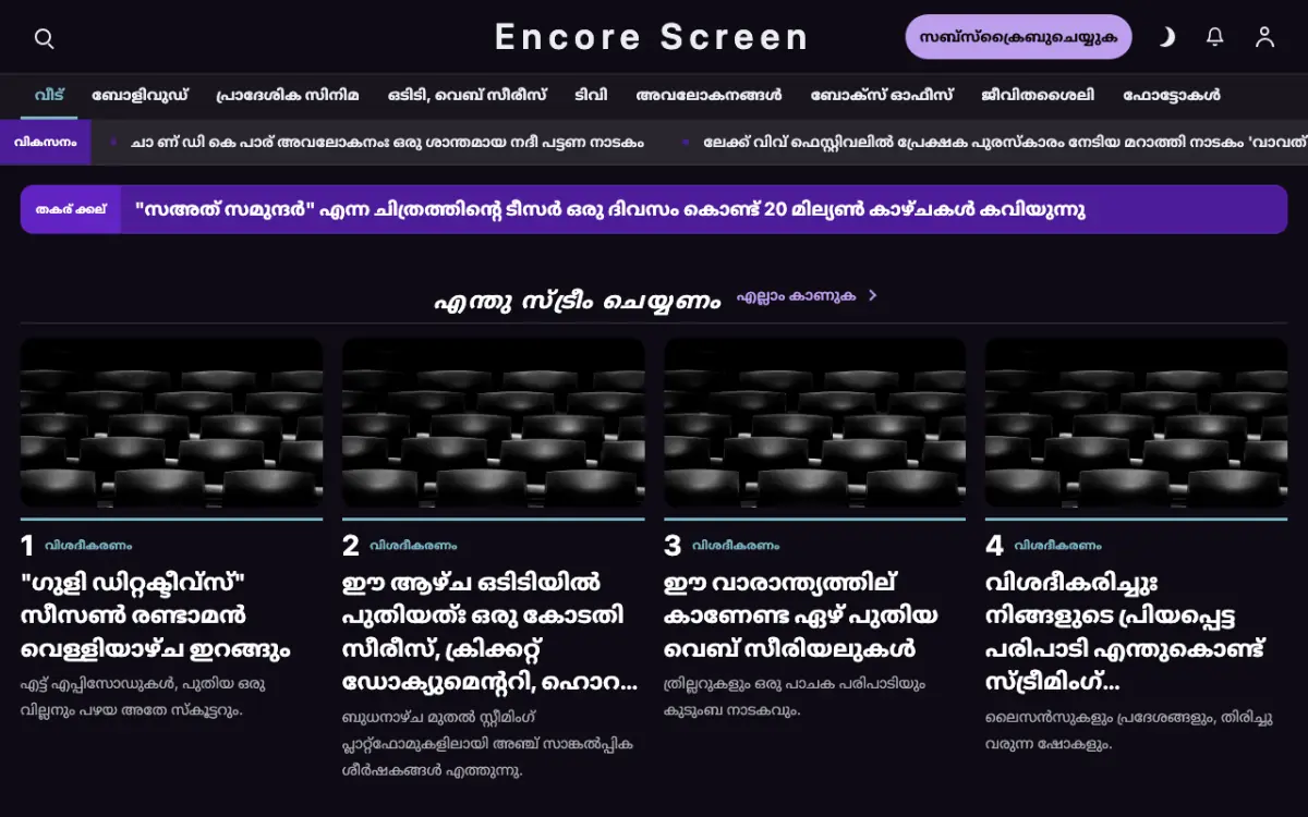 Curtaincall — വിനോദം വാർത്തകൾ വെബ്സൈറ്റ് ടെംപ്ലേറ്റ്, ഡെസ്ക്ടോപ്പ് കാഴ്ച
