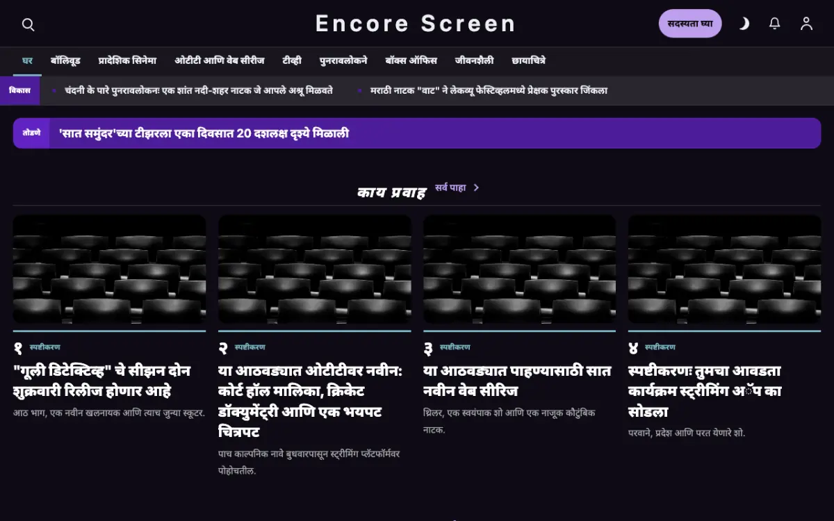 Curtaincall — मनोरंजन बातम्या वेबसाइट टेम्पलेट, डेस्कटॉप दृश्य