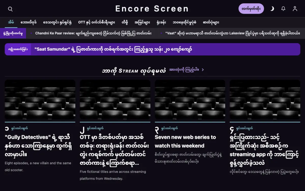 Curtaincall — ဖျော်ဖြေရေး သတင်း ဝက်ဘ်ဆိုက်ပုံစံ၊ ကွန်ပျူတာမြင်ကွင်း