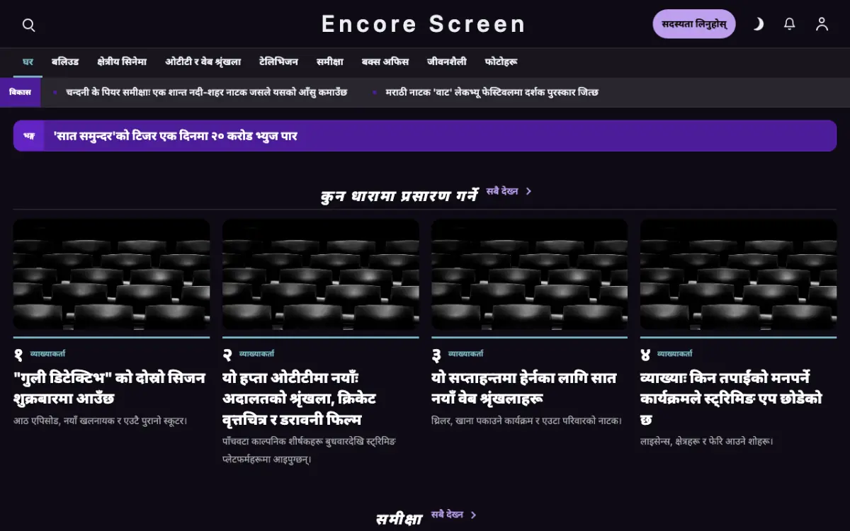 Curtaincall — मनोरञ्जन समाचार वेबसाइट टेम्प्लेट, डेस्कटप दृश्य