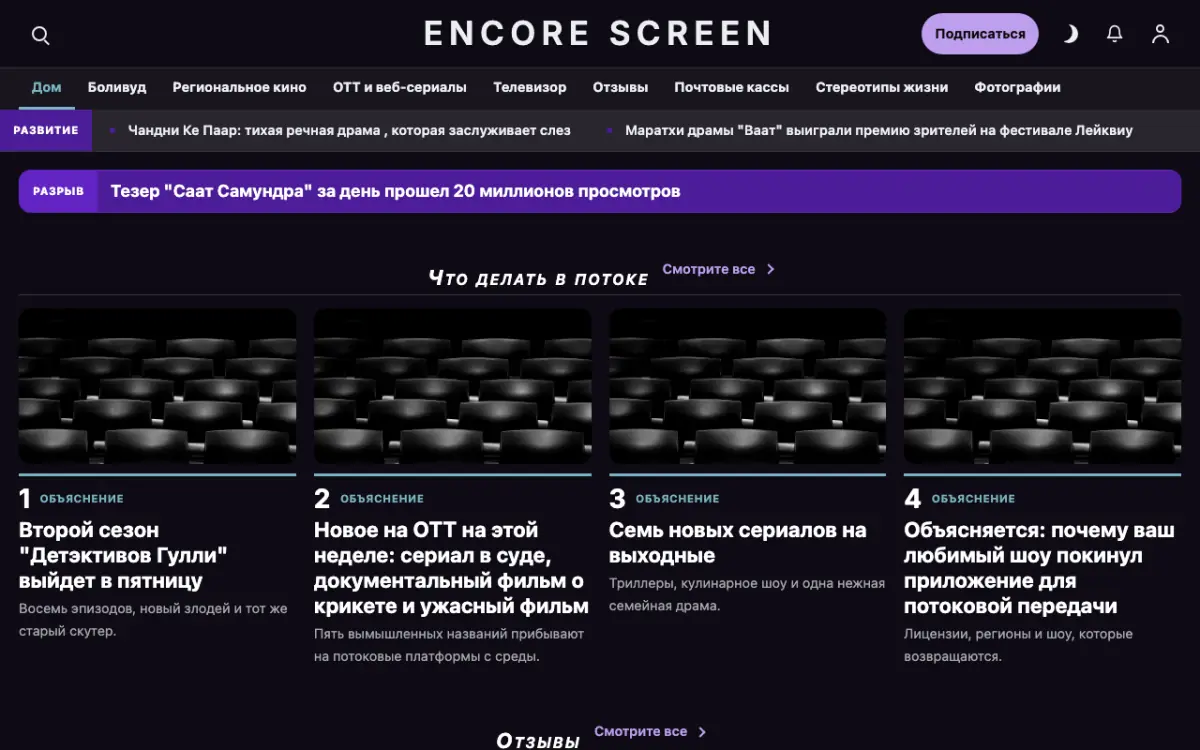 Curtaincall — шаблон сайта в категории «Развлечения: новости», вид на компьютере