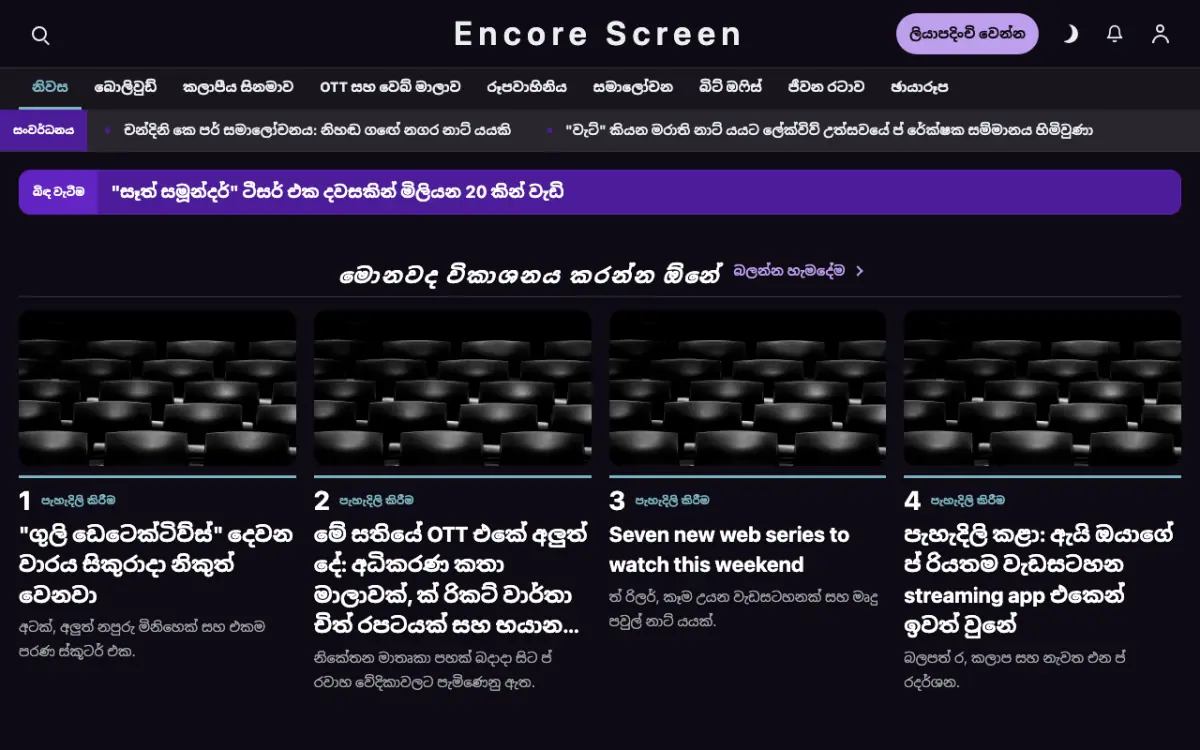 Curtaincall — විනෝදාස්වාද පුවත් වෙබ් අඩවි ටෙම්ප්ලේට් එක, ඩෙස්ක්ටොප් දසුන
