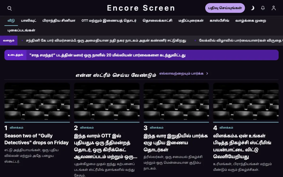 Curtaincall — பொழுதுபோக்கு செய்திகள் வலைத்தள டெம்ப்ளேட், டெஸ்க்டாப் காட்சி