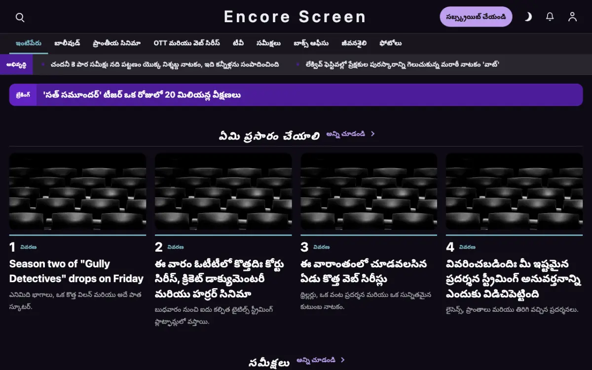 Curtaincall — వినోదం వార్తలు వెబ్‌సైట్ టెంప్లేట్, డెస్క్‌టాప్ వ్యూ