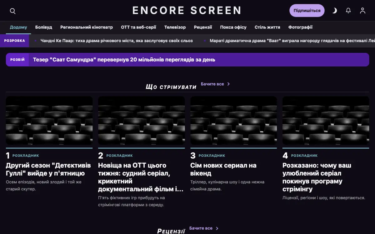 Curtaincall — шаблон сайту в категорії «Розваги: новини», вигляд на комп’ютері
