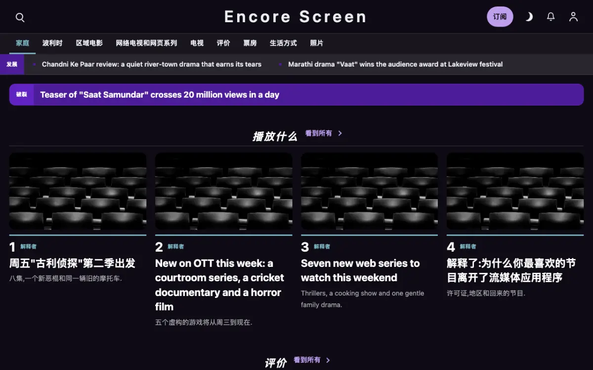 Curtaincall — 娱乐新闻网站模板，桌面版预览