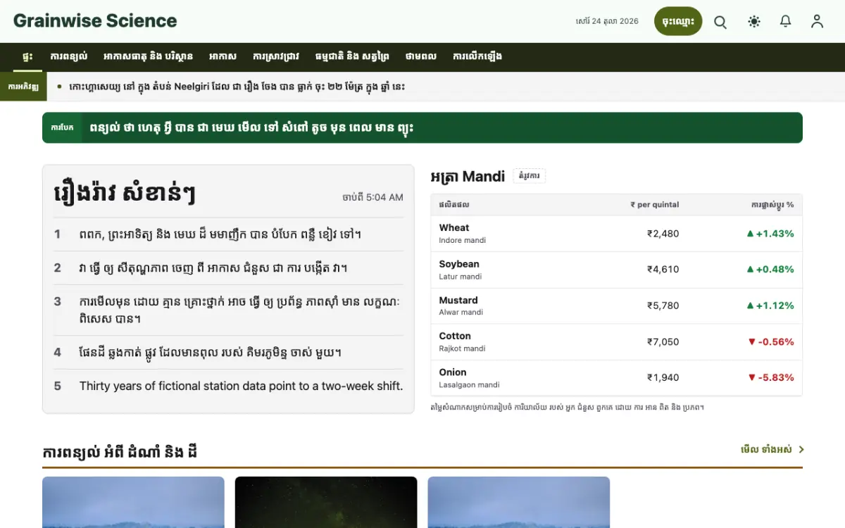 Grainwise — ទម្រង់គំរូគេហទំព័រ ព័ត៌មាន វិទ្យាសាស្ត្រ ទិដ្ឋភាពកុំព្យូទ័រ