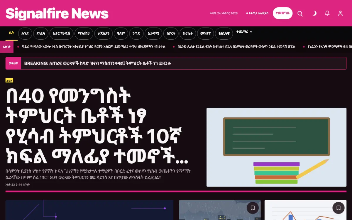 Signalfire — አጠቃላይ ዜና ድረ ገጽ ንድፍ፣ የኮምፒውተር እይታ