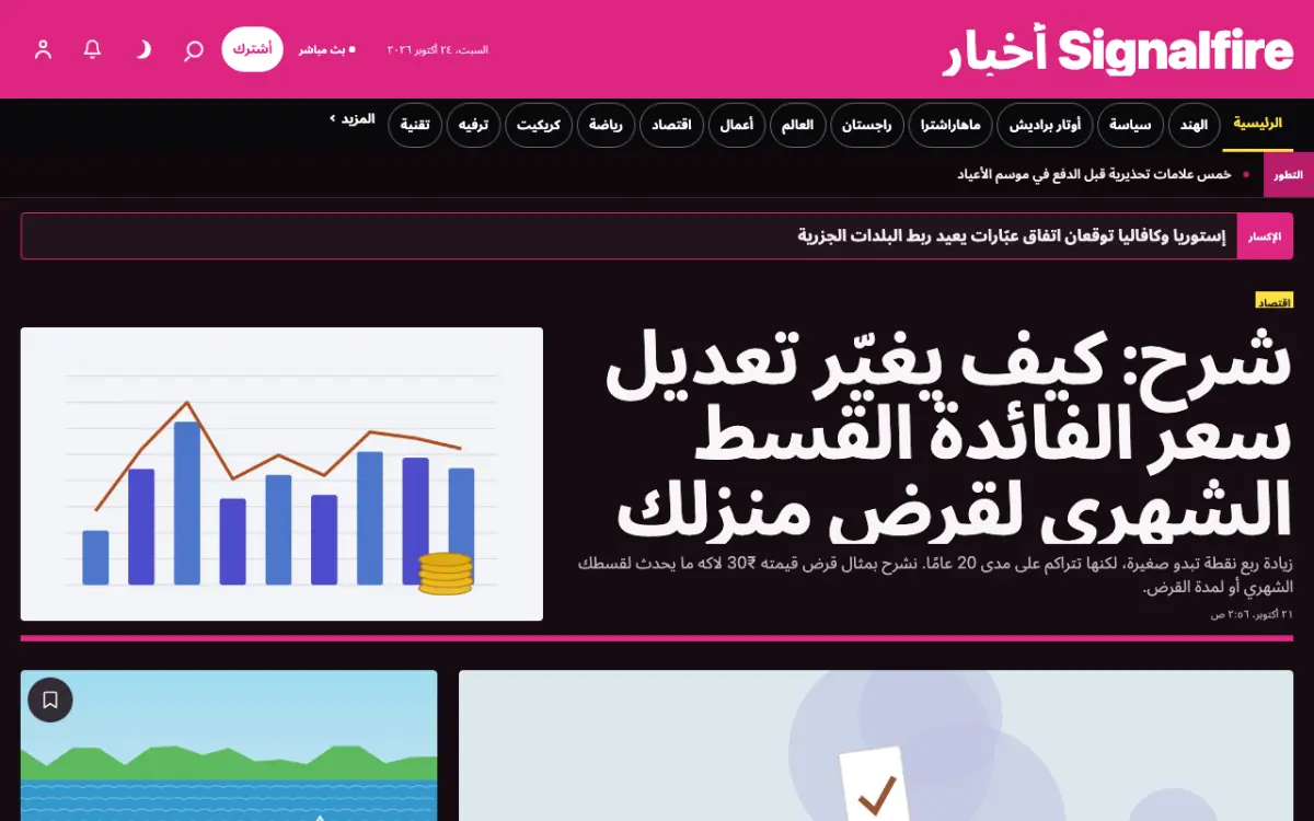 Signalfire — قالب موقع أخبار عامة، عرض سطح المكتب