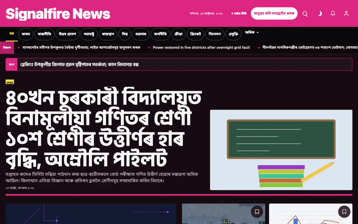 Signalfire — সাধাৰণ সংবাদ ৱেবছাইট টেমপ্লেট, ডেস্কটপ ভিউ