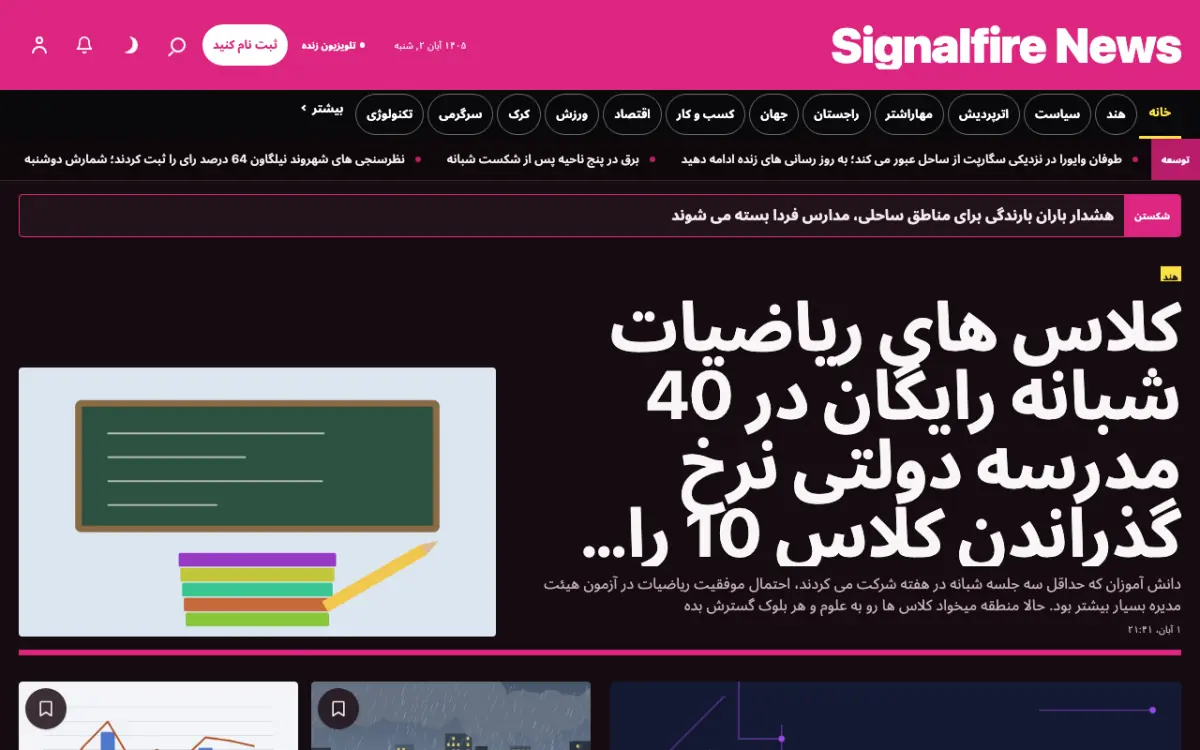 Signalfire — قالب وب‌سایت اخبار عمومی، نمای دسکتاپ
