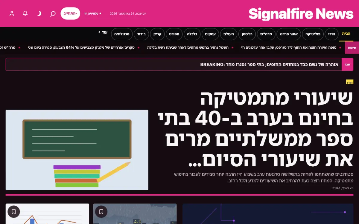 Signalfire — תבנית אתר חדשות כללי, תצוגת מחשב