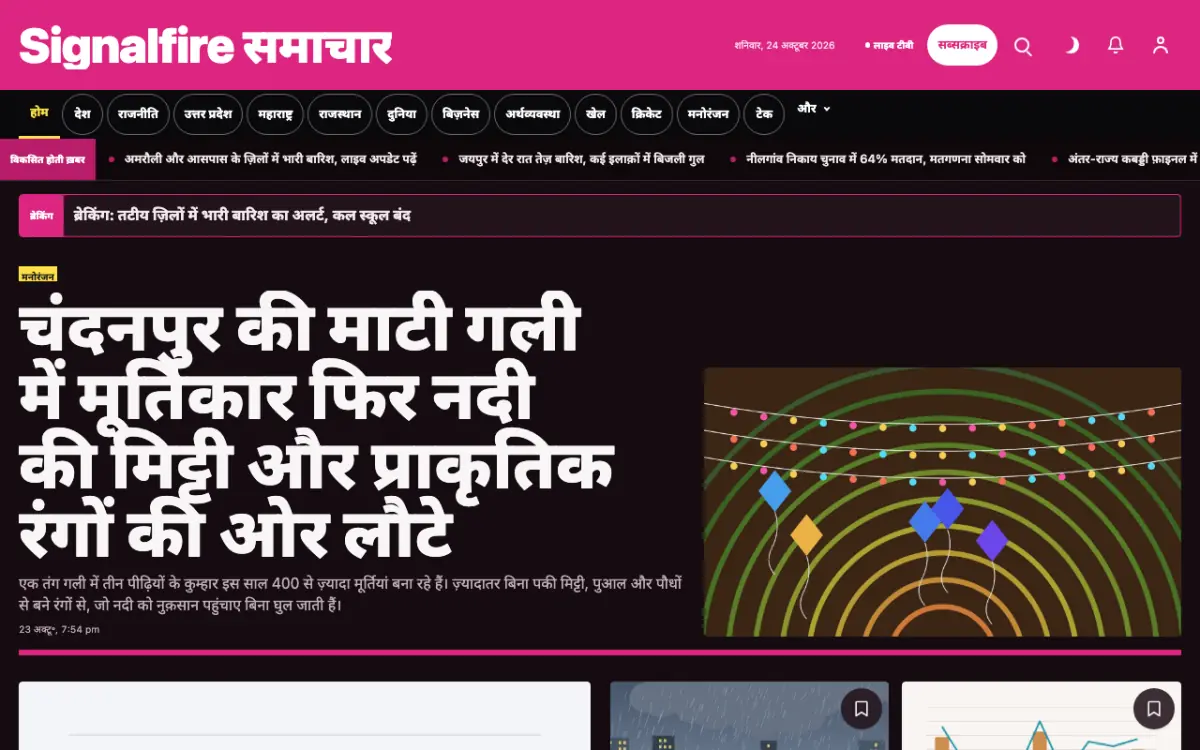 Signalfire — सामान्य न्यूज़ वेबसाइट टेम्पलेट, डेस्कटॉप व्यू