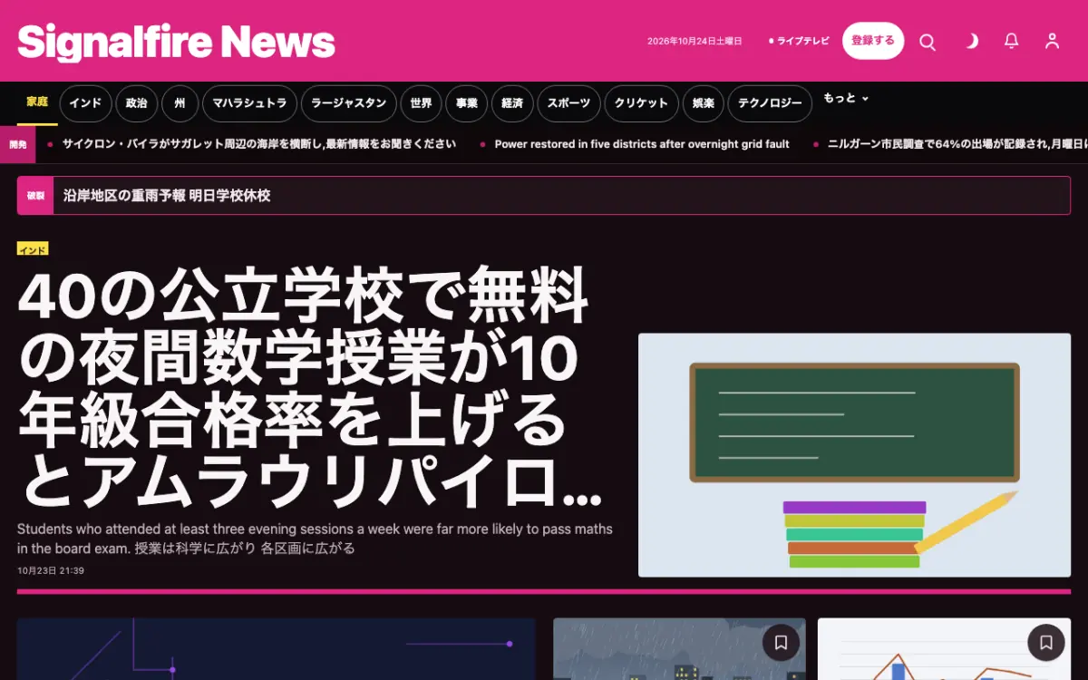 Signalfire — 総合ニュースウェブサイトのテンプレート（デスクトップ表示）