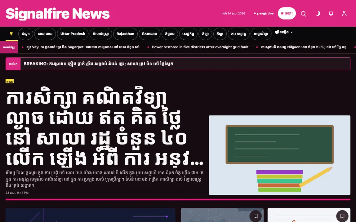 Signalfire — ទម្រង់គំរូគេហទំព័រ ព័ត៌មាន ទូទៅ ទិដ្ឋភាពកុំព្យូទ័រ