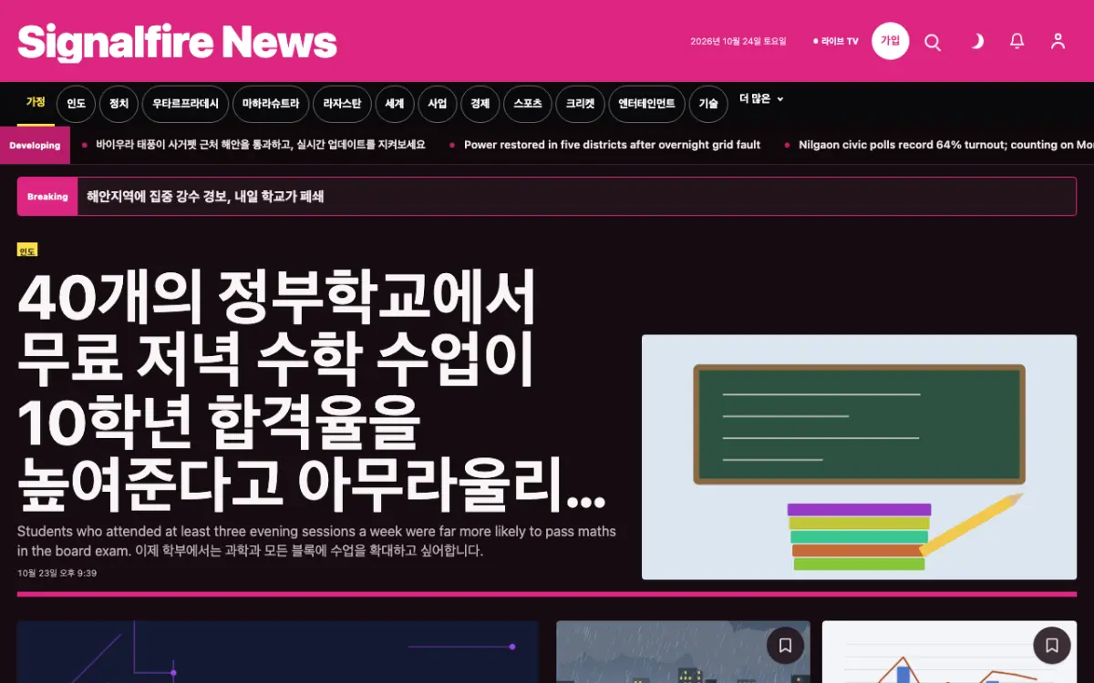 Signalfire — 종합 뉴스 웹사이트 템플릿, 데스크톱 화면