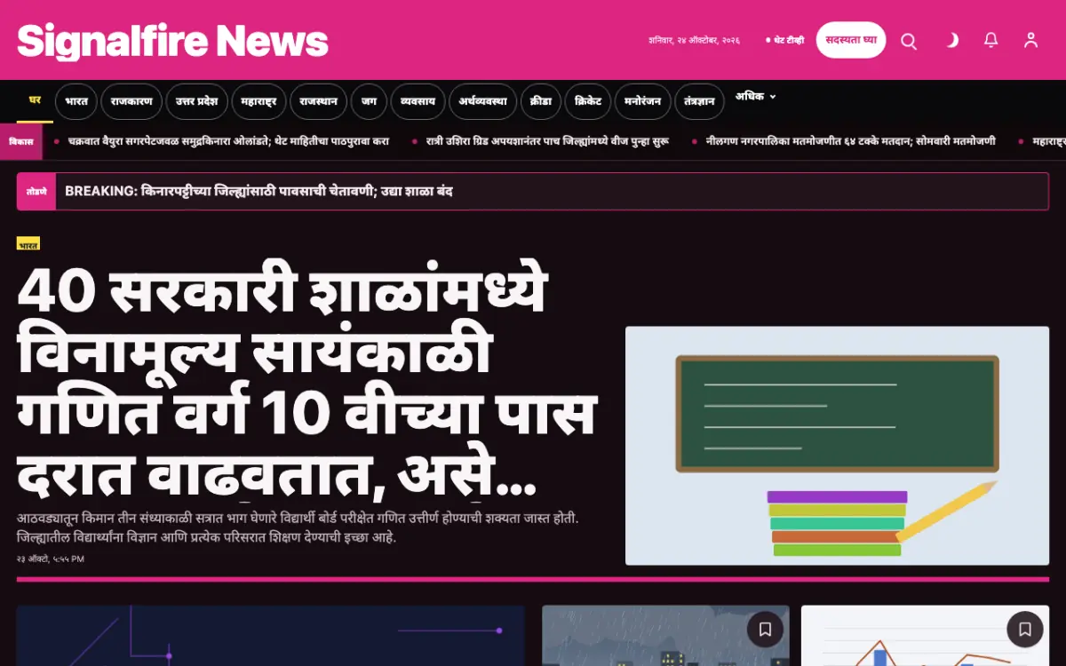 Signalfire — सर्वसाधारण बातम्या वेबसाइट टेम्पलेट, डेस्कटॉप दृश्य