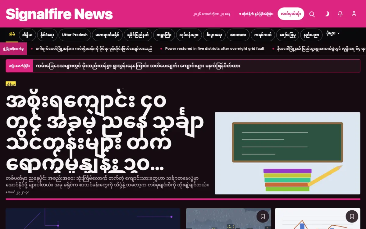 Signalfire — အထွေထွေ သတင်း ဝက်ဘ်ဆိုက်ပုံစံ၊ ကွန်ပျူတာမြင်ကွင်း