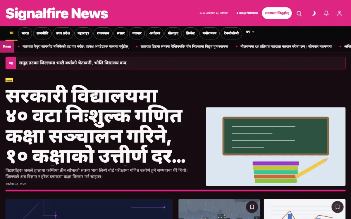 Signalfire — सामान्य समाचार वेबसाइट टेम्प्लेट, डेस्कटप दृश्य