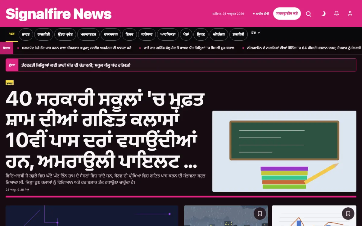 Signalfire — ਆਮ ਖ਼ਬਰਾਂ ਵੈੱਬਸਾਈਟ ਟੈਂਪਲੇਟ, ਡੈਸਕਟਾਪ ਦ੍ਰਿਸ਼