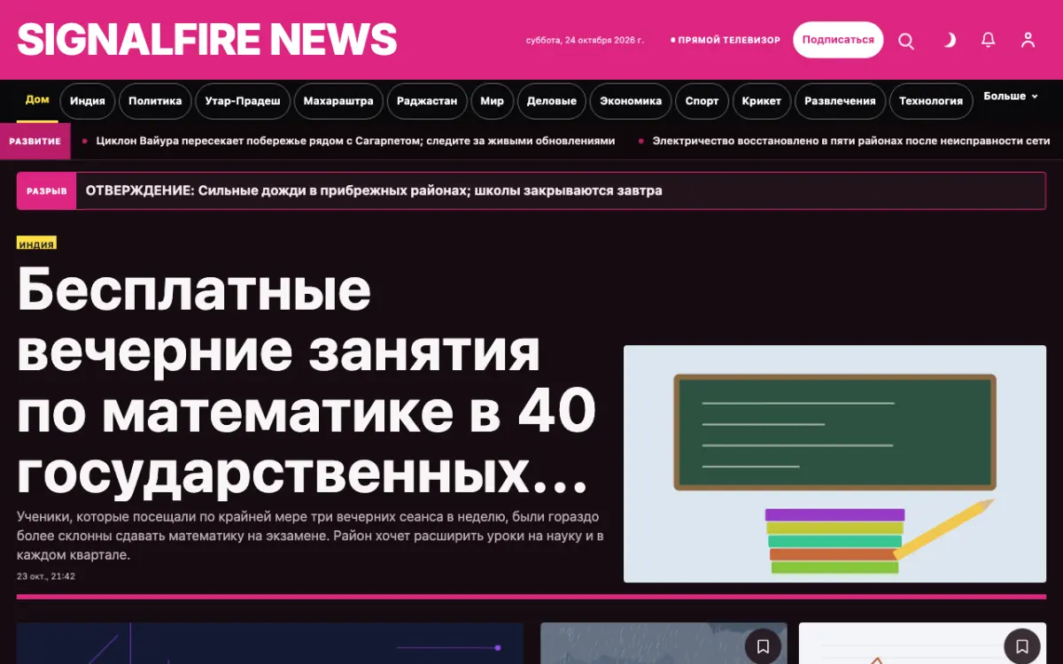 Signalfire — шаблон сайта в категории «Общие: новости», вид на компьютере