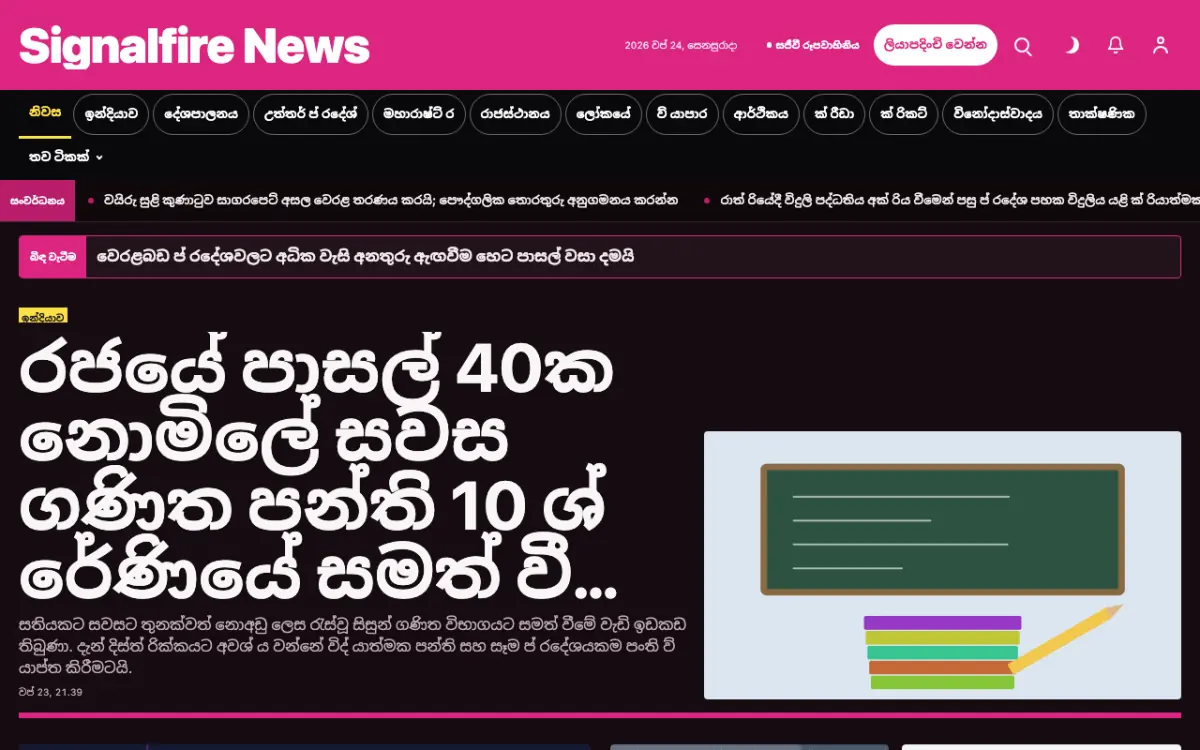 Signalfire — පොදු පුවත් වෙබ් අඩවි ටෙම්ප්ලේට් එක, ඩෙස්ක්ටොප් දසුන