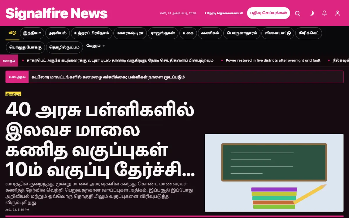 Signalfire — பொது செய்திகள் வலைத்தள டெம்ப்ளேட், டெஸ்க்டாப் காட்சி
