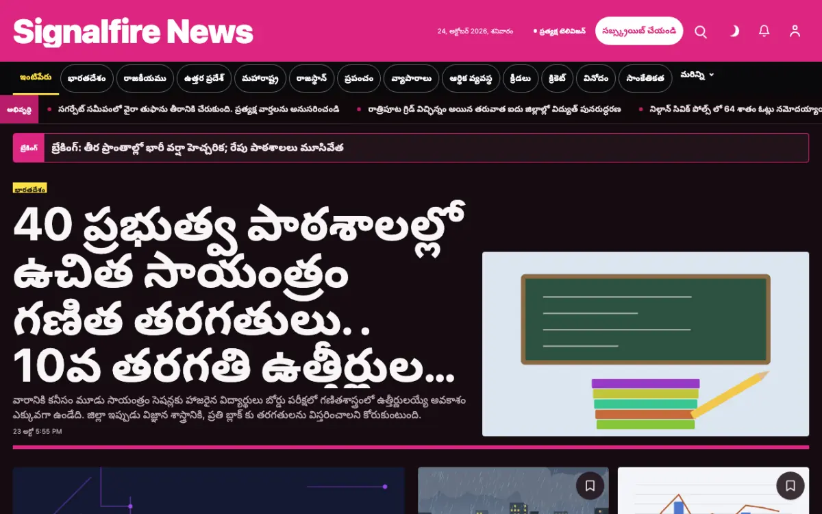 Signalfire — సాధారణ వార్తలు వెబ్‌సైట్ టెంప్లేట్, డెస్క్‌టాప్ వ్యూ