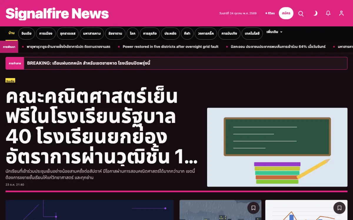 Signalfire — เทมเพลตเว็บไซต์ข่าวทั่วไป มุมมองเดสก์ท็อป