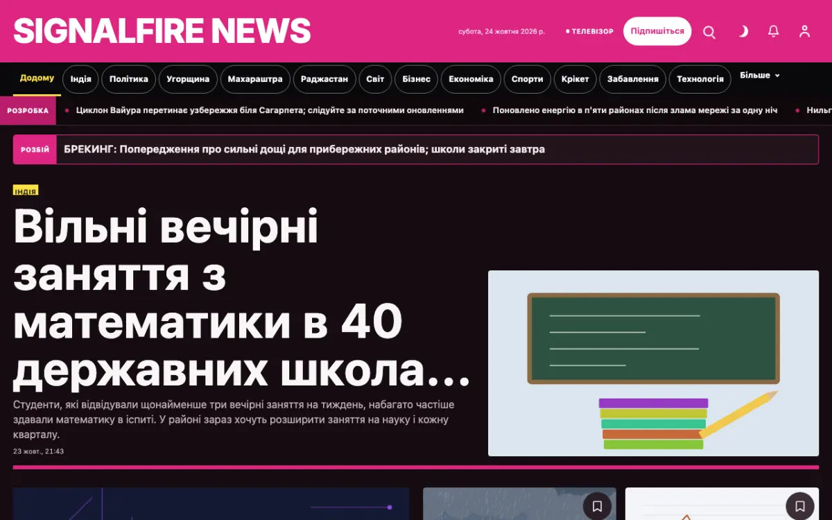 Signalfire — шаблон сайту в категорії «Загальні: новини», вигляд на комп’ютері