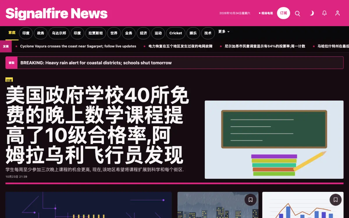 Signalfire — 综合新闻网站模板，桌面版预览