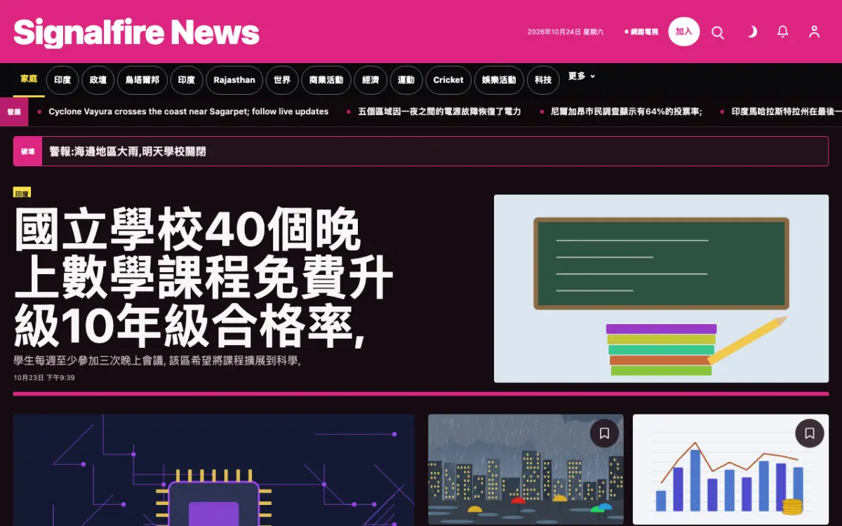 Signalfire — 綜合新聞網站範本，桌面版預覽