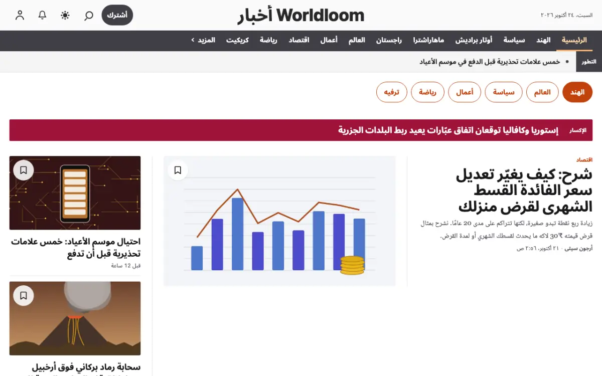 Worldloom — قالب موقع أخبار عامة، عرض سطح المكتب