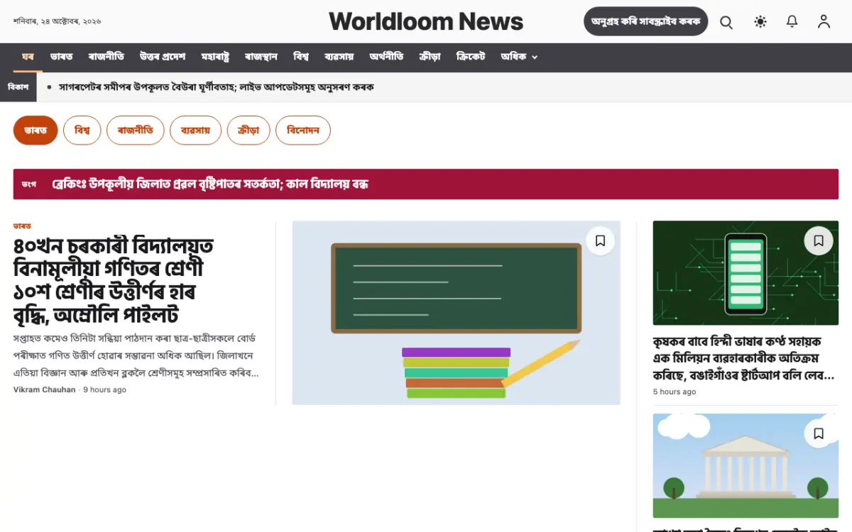 Worldloom — সাধাৰণ সংবাদ ৱেবছাইট টেমপ্লেট, ডেস্কটপ ভিউ