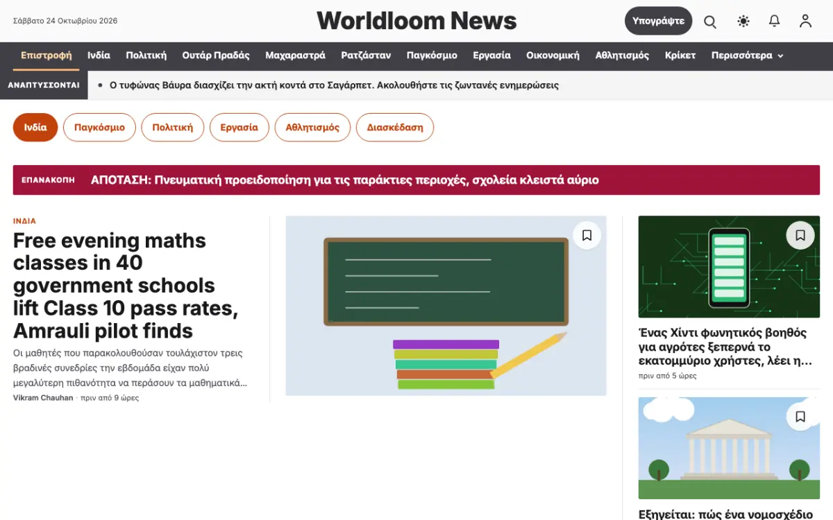Worldloom — πρότυπο ιστοσελίδας κατηγορίας Ειδήσεις: Γενικά, προβολή σε υπολογιστή