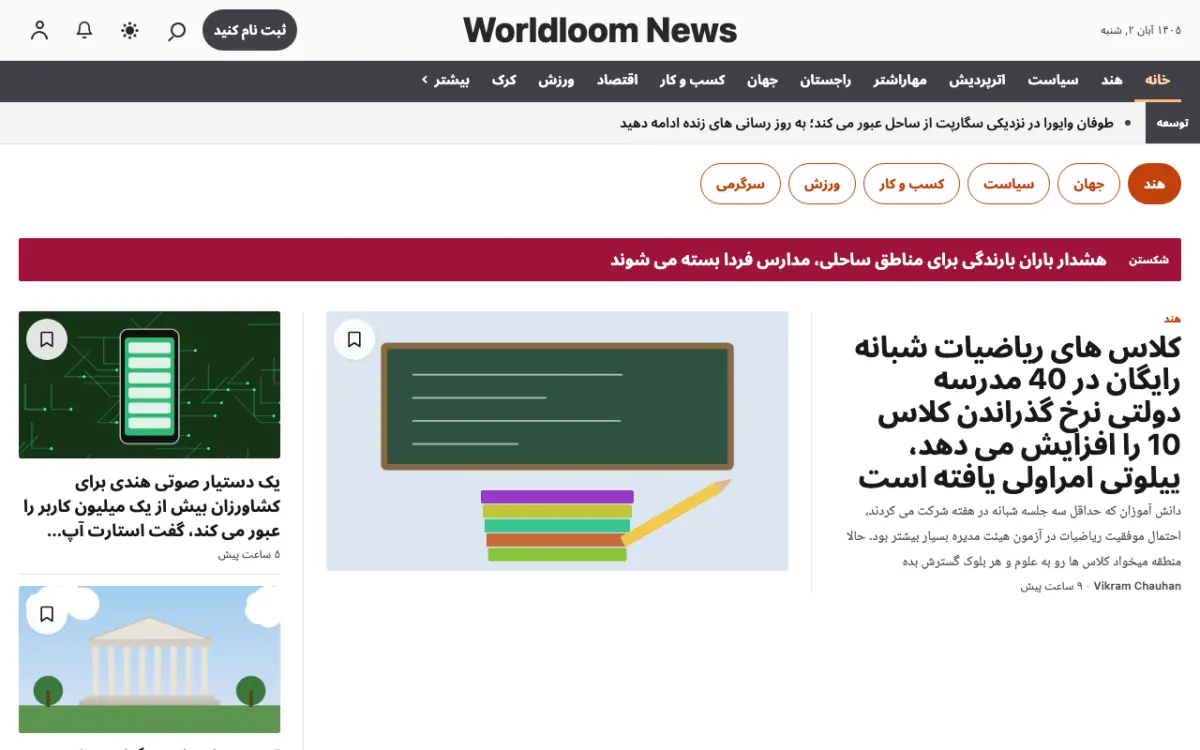 Worldloom — قالب وب‌سایت اخبار عمومی، نمای دسکتاپ